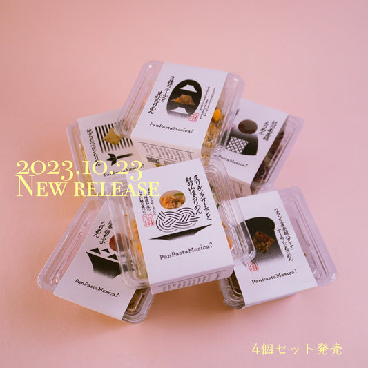 20231023|4種4個セット