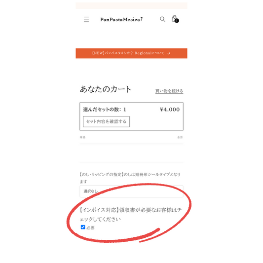 20250401|領収書(インボイス対応)について
