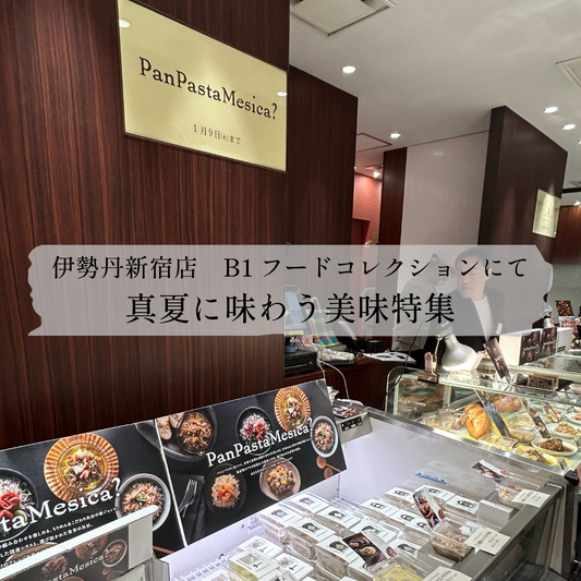20240729|伊勢丹新宿店にてPOPUP
