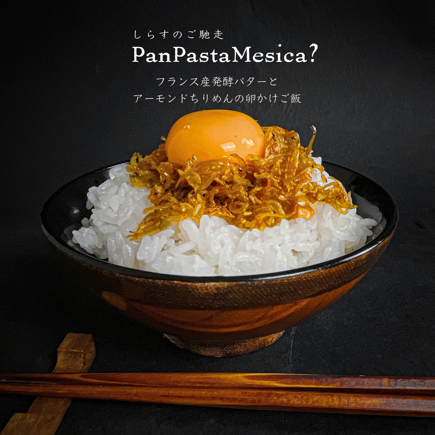 フランス産発酵バターとアーモンドちりめん