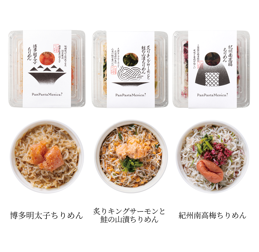 〖冷凍便〗3種3個セット