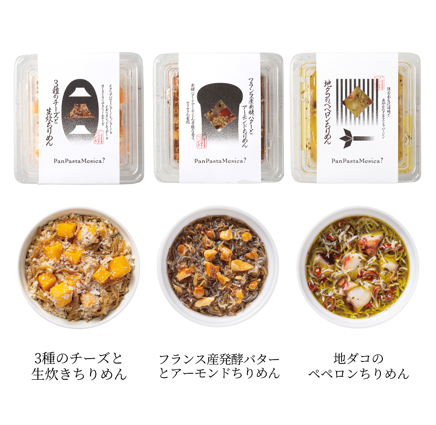 〖冷凍便〗3種3個セット