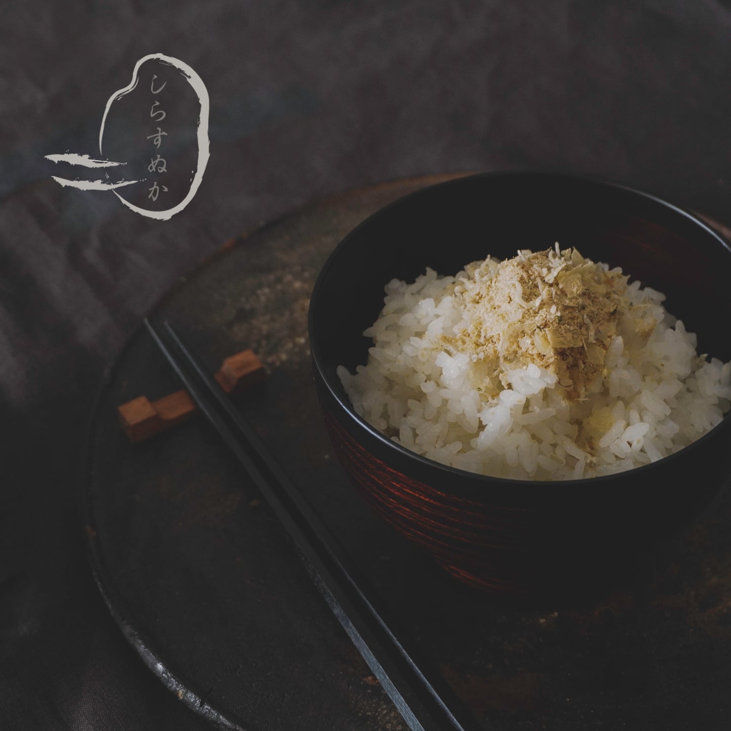 〖常温便〗しらすぬか３個セット