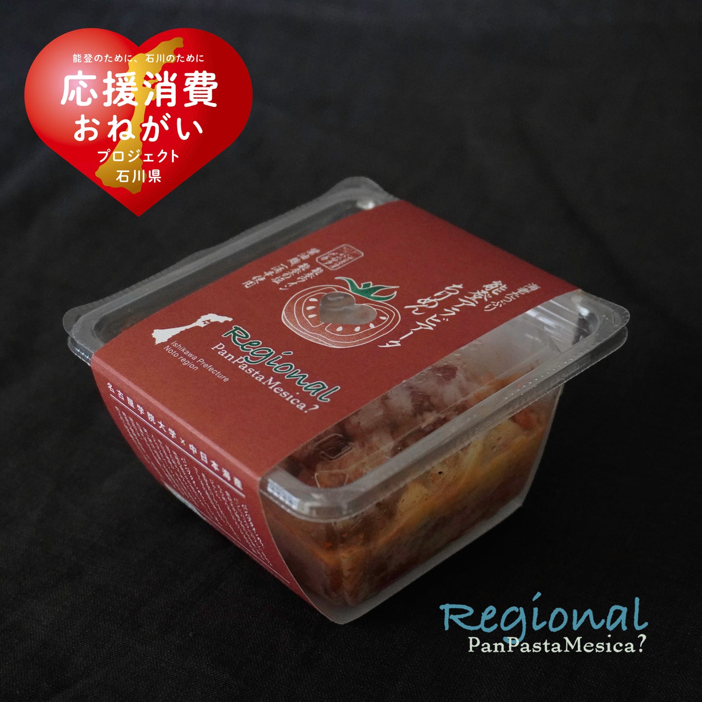 能登アラビアータちりめん